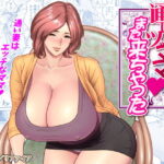 「中出し」 通いヅママ:また来ちゃった 『同人』