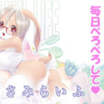 「中出し」 うさみらいふ 『同人』