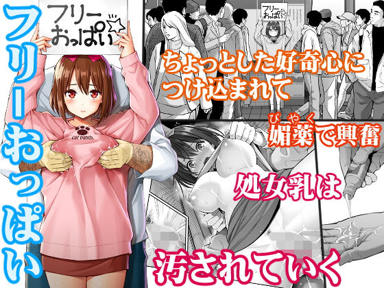 「中出し」 フリーおっぱい 『同人』