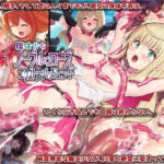 「中出し」 魔法少女ノーブル・ローズ/エクストラバッドエンド 『同人』