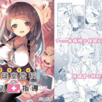 「中出し」 ワケアリJKの特別指導 『同人』