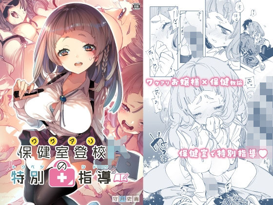 「中出し」 ワケアリJKの特別指導 『同人』