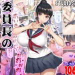 「中出し」 委員長の催●野外調教 『同人』