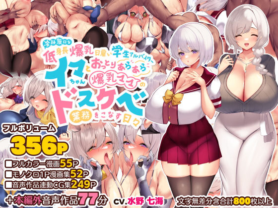 「中出し」 冷静無口な低身長爆乳日雇い学生アルバイターイマちゃんとおっ...