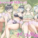 「中出し」 ナイーブタ短編集 『同人』