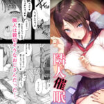 「中出し」 隣人催● 『同人』