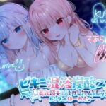 「中出し」 【KU100】ビキニ混浴炭酸スパ！ 美乳読モ2人とプレミアム1dayレンタルはーれむ♪ 『同人』