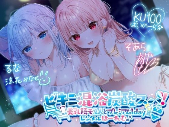 「中出し」 【KU100】ビキニ混浴炭酸スパ！ 美乳読モ2人とプレミア...