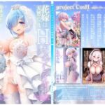 「中出し」 花嫁は天然長乳Hカップコスプレイヤー 〜コスプレイヤーふみか総集編II〜 『同人』