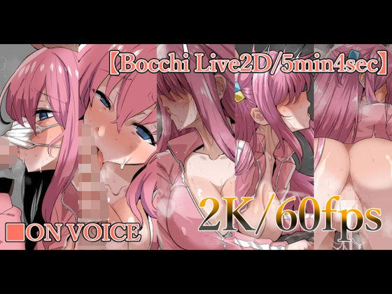 「中出し」 ◯っちちゃんとえっち。 『同人』