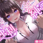 「中出し」 【強気JK×催●】催●にかかったJKとのラブラブエッチは純愛に入りますか？〜強●純愛〜 『同人』