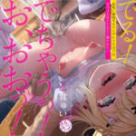 「中出し」 必死に抵抗するツンデレメス○キは、本当は大好きな先生に襲われたい！（KU100マイク収録作品） 『同人』