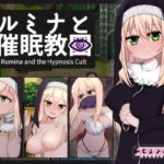 「中出し」 シスタールミナと催●教団 『同人』