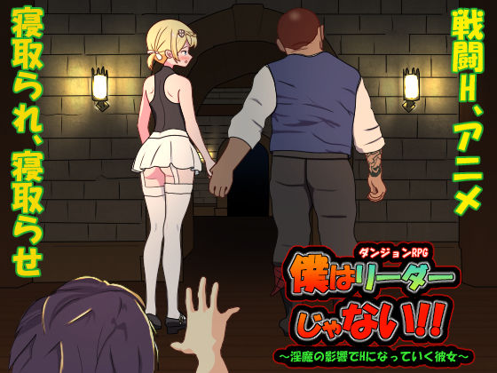 「中出し」 僕はリーダーじゃない！！ 『同人』