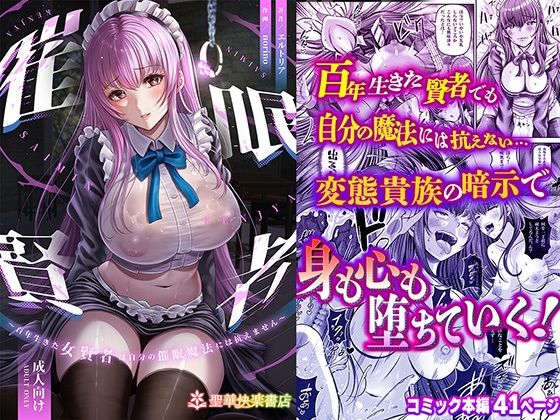 「中出し」 催●賢者 〜百年生きた女賢者は自分の催●魔法には抗えません...
