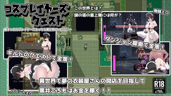「中出し」 コスプレイヤーズクエスト 『同人』