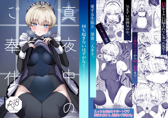 「中出し」 真夜中のご奉仕 『同人』