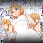 「中出し」 毒牙の訪問（下） 『同人』