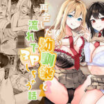 「中出し」 再会した幼馴染と流れで3Pしちゃう話 『同人』