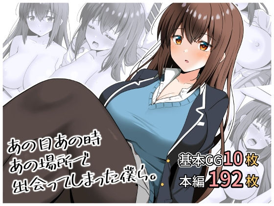 「中出し」 あの日あの時あの場所で出会ってしまった僕ら。 『同人』