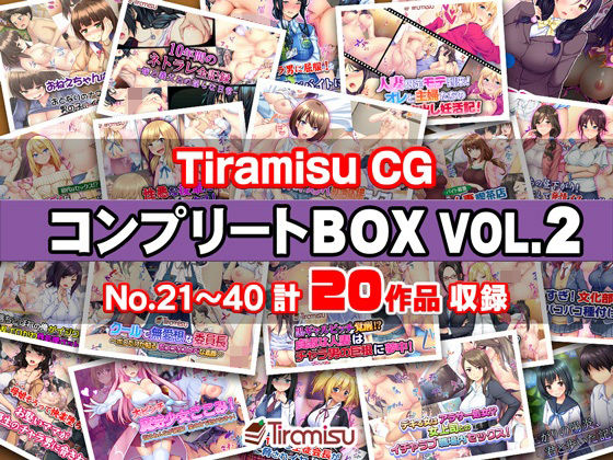 「中出し」 Tiramisu CG コンプリートBOX VOL.2 【...