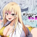 「中出し」 デリバリーギャル一泊二日 『同人』