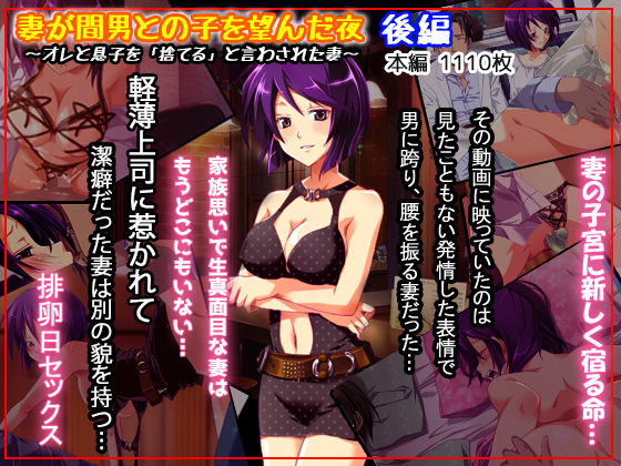 「中出し」 妻が間男との子を望んだ夜 後編 『同人』