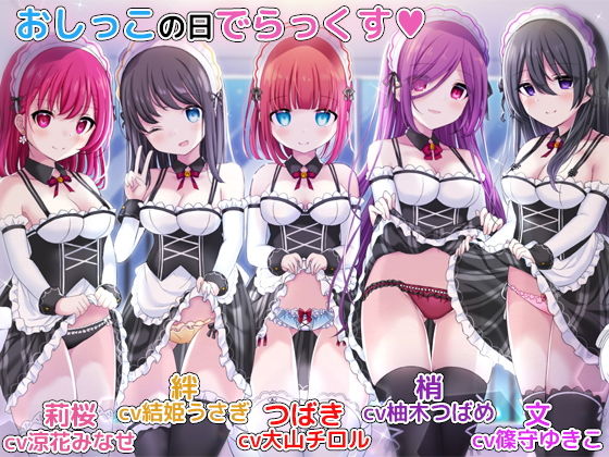 「中出し」 お屋敷メイドとおしっこの日でらっくす〜おしっこシャワー、お...