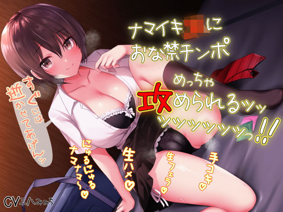 「中出し」 ナマイキJKにおな禁チンポめっちゃ攻められるッッッッッッッ...