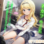 「中出し」 ネカフェJK〜個室でオナニーしていたドスケベな彼女とラブラブエッチ〜【KU100】 『同人』