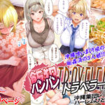 「中出し」 飯犯トラベラーズ 沖縄集団レ〇プ済 ハーレムひとり旅編 『同人』