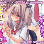 「中出し」 ありがとうございます、ザコちんぽ様 『同人』