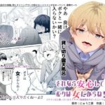 「中出し」 それなら安心してくれ、ボクは女だからね！EX イケメンだと思っていたらイケメン風美顔女子だったコイツと突然混浴する件 『同人』