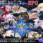 「中出し」 その後、勇者の姿を見た者はいない 『同人』