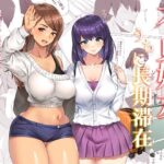 「中出し」 不貞姉友うちに長期滞在 『同人』