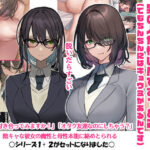 「中出し」 陰キャなので男の人が怖いんです1＆2（でもちんちんにはキョウミがあるんです） 『同人』