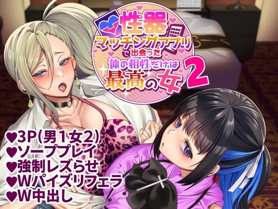 「中出し」 性器マッチングアプリで出会った体の相性だけは最高の女2 『...