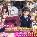 「中出し」 Xenoms全集 『同人』