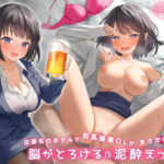 「中出し」 出張先のホテルで巨乳後輩OLがまさかの誘惑？脳がとろける泥●えっち♪ 『同人』