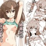 「中出し」 姉貴分のおっぱい成長確認 『同人』