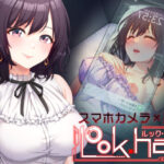 「中出し」 LOOK.hac -ルック・ハック- 『同人』