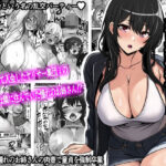 「中出し」 貞操逆転都市 騙されて入会したヤリサー集団♀のリーダーがどう見ても初恋のお姉さんなのだが、、、 『同人』