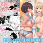 「中出し」 女子校生が送られてくる制度 『同人』