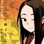 「中出し」 となりの綾子さん 『同人』