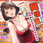 「中出し」 HWコスプレ幼馴染と終電逃してラブホでオフパコ発情えっち〜興奮べろ酔いちゅー→朝まで濃厚連続中だし〜 『同人』