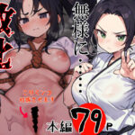 「中出し」 絶対無敵空手娘 無様に…敗北ッ！ 『同人』