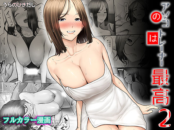 「中出し」 アソコのトレーナーは最高2-ジムトレーナーに水着のままヤら...