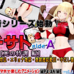 「中出し」 チサトsideA［死の特訓 編］首絞め窒息・エリョナ地獄・強●連続絶頂・中だし強● 『同人』