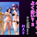 「中出し」 ギャルハーレムってよくない？2 『同人』