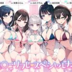 「中出し」 【総時間6時間】おま○こリフレ・スペシャルナイト【3周年記念作品】 『同人』